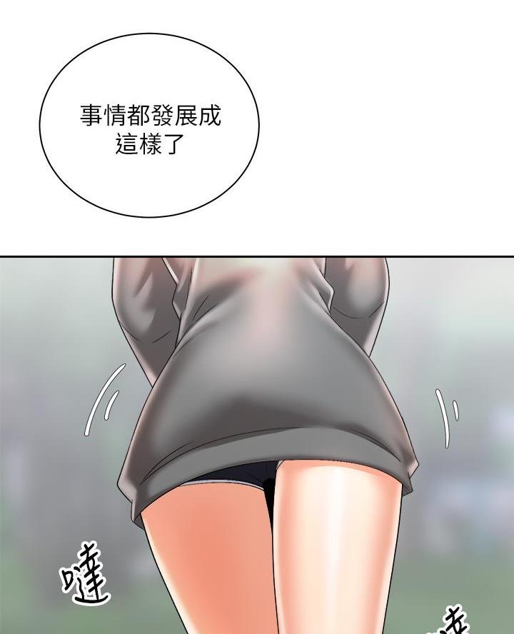 《骑乘爱好会》第57话 第57页
