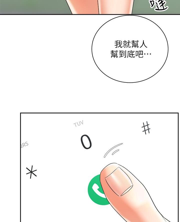 《骑乘爱好会》第57话 第58页