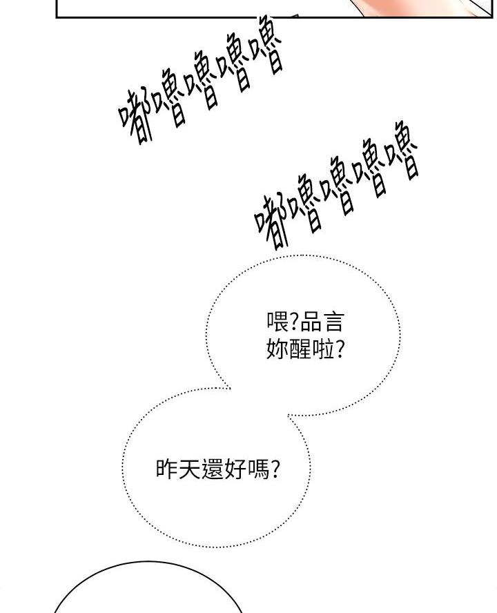 《骑乘爱好会》第57话 第59页