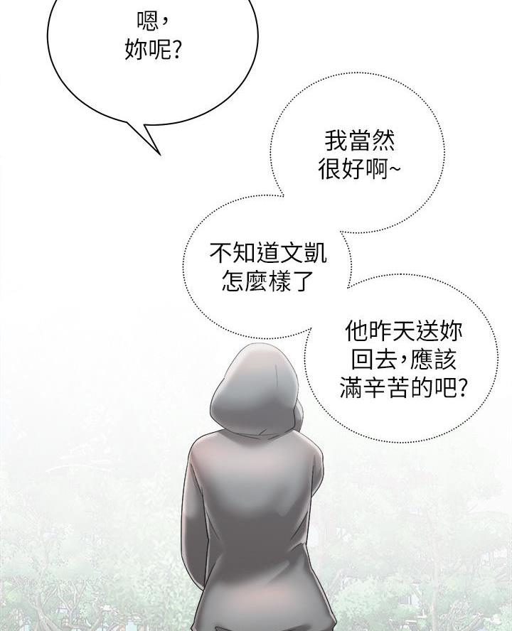 《骑乘爱好会》第57话 第60页