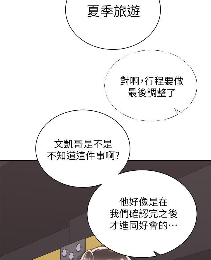 《骑乘爱好会》第57话 第63页