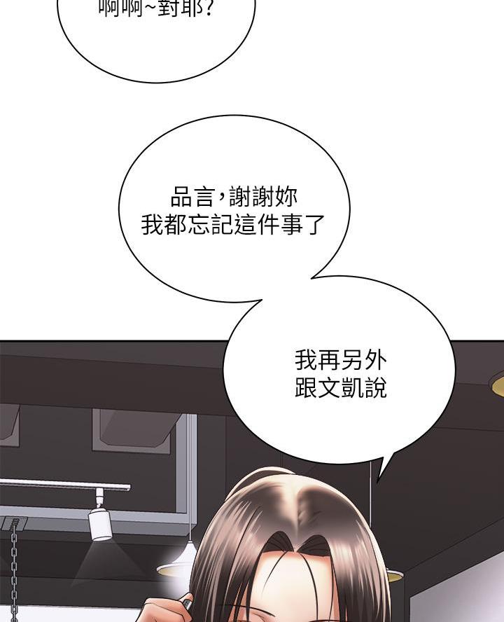 《骑乘爱好会》第57话 第66页