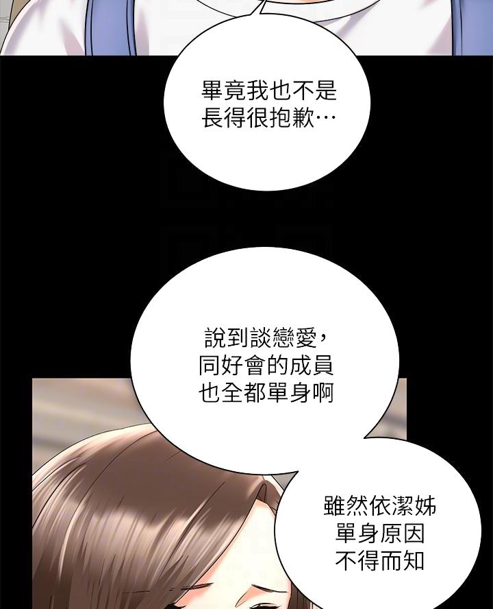 《骑乘爱好会》第55话 第10页