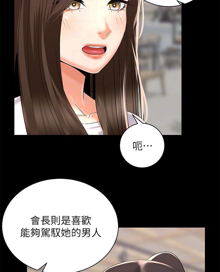 《骑乘爱好会》第55话 第11页