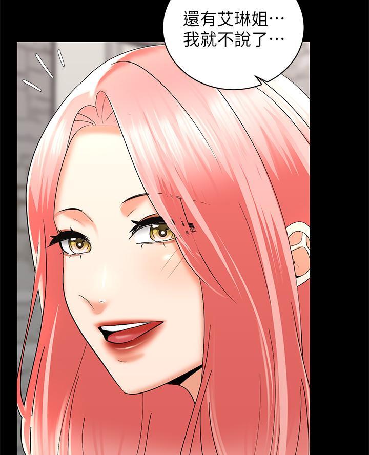 《骑乘爱好会》第55话 第13页