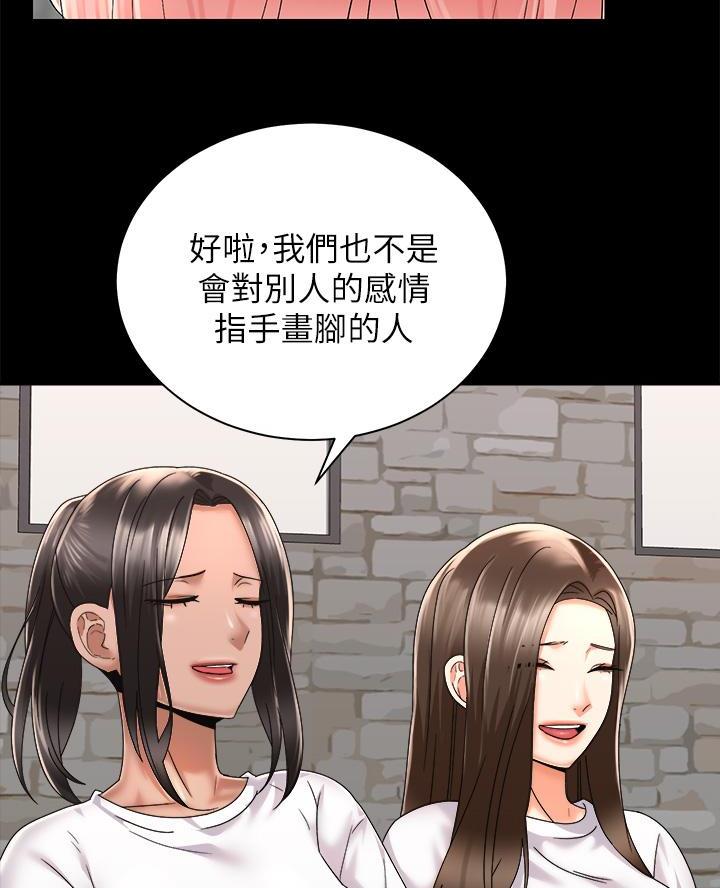 《骑乘爱好会》第55话 第14页