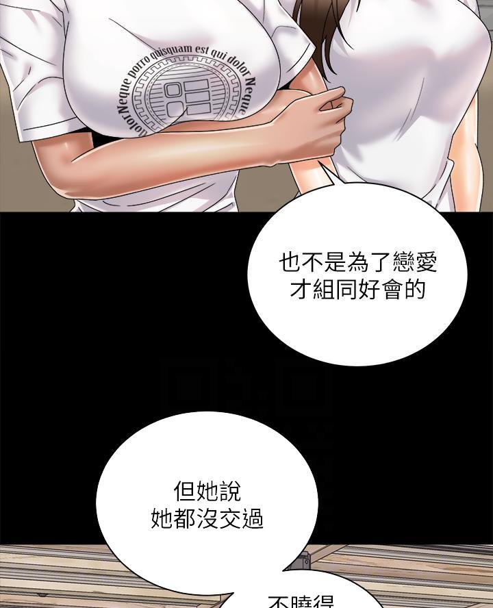 《骑乘爱好会》第55话 第15页