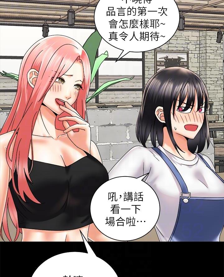 《骑乘爱好会》第55话 第16页