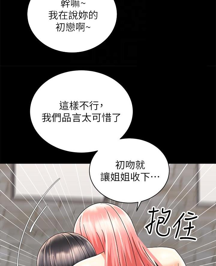 《骑乘爱好会》第55话 第17页