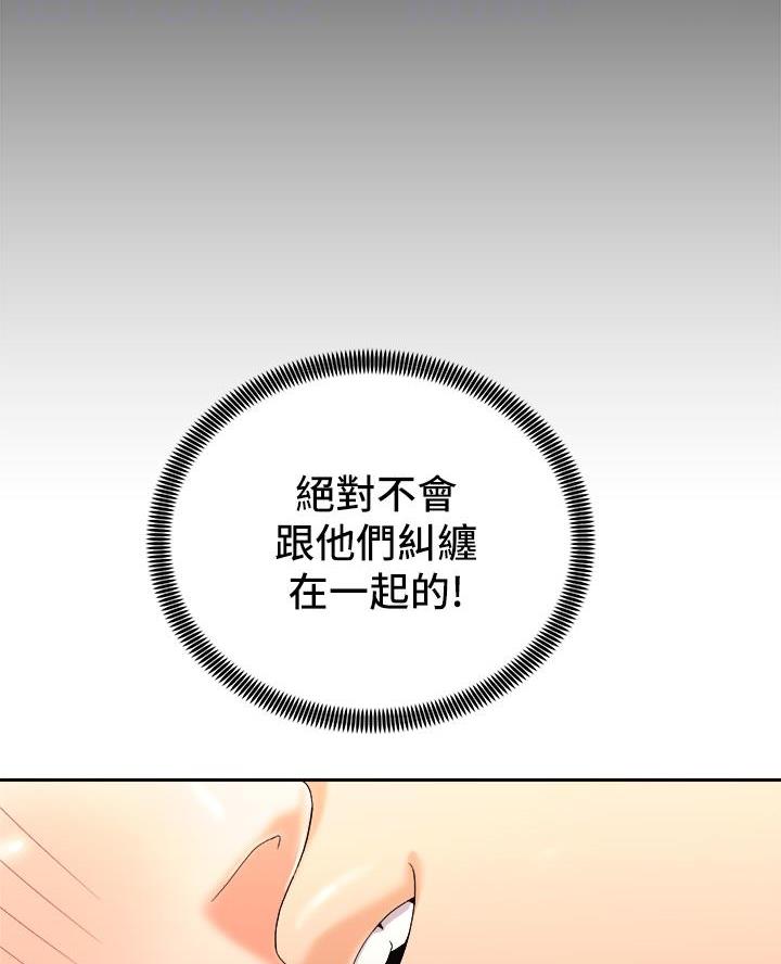 《骑乘爱好会》第55话 第24页