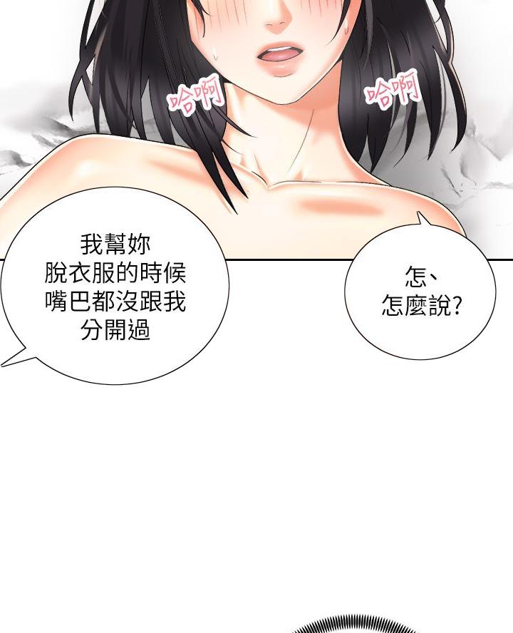 《骑乘爱好会》第55话 第50页
