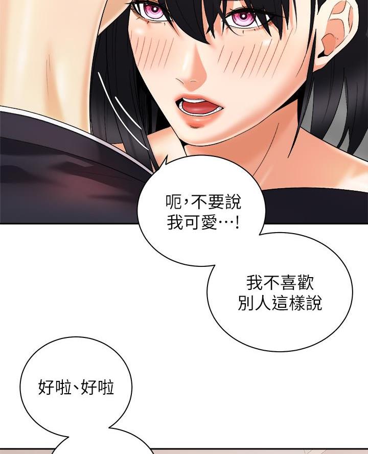 《骑乘爱好会》第55话 第53页