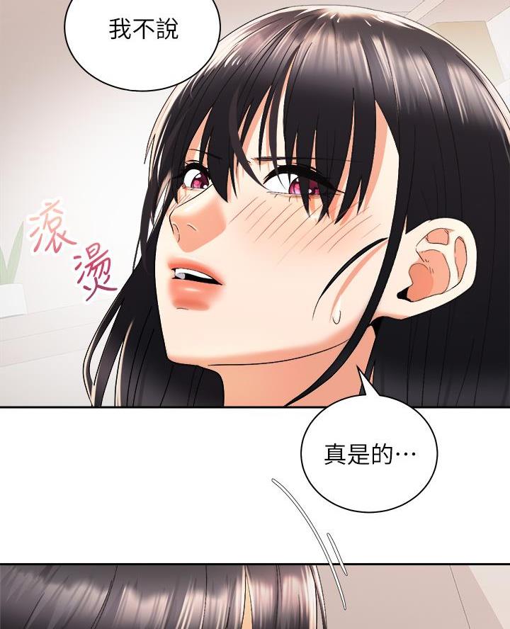 《骑乘爱好会》第55话 第54页