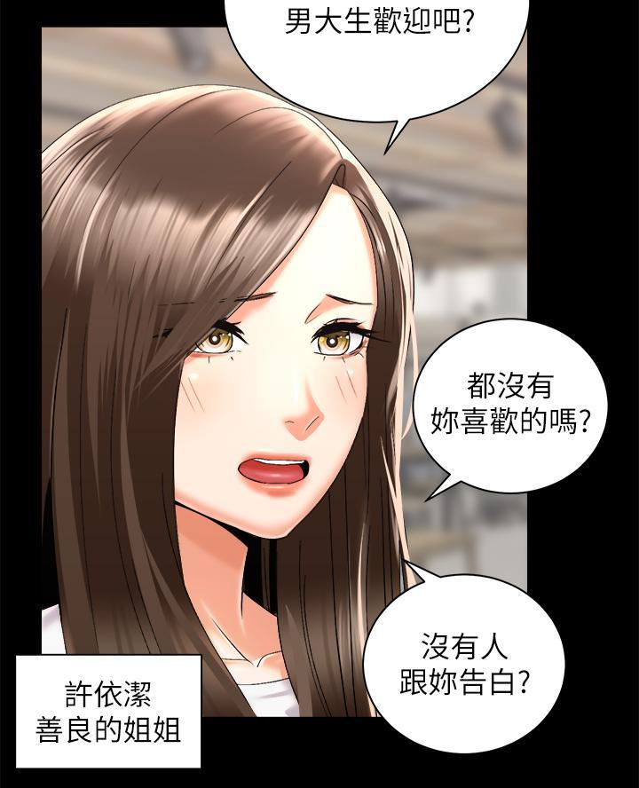 《骑乘爱好会》第55话 第5页