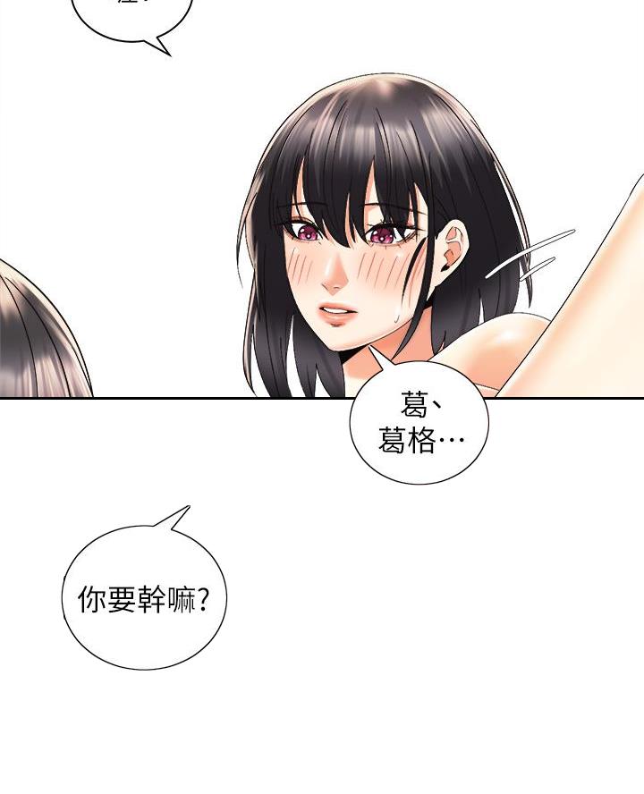 《骑乘爱好会》第55话 第64页