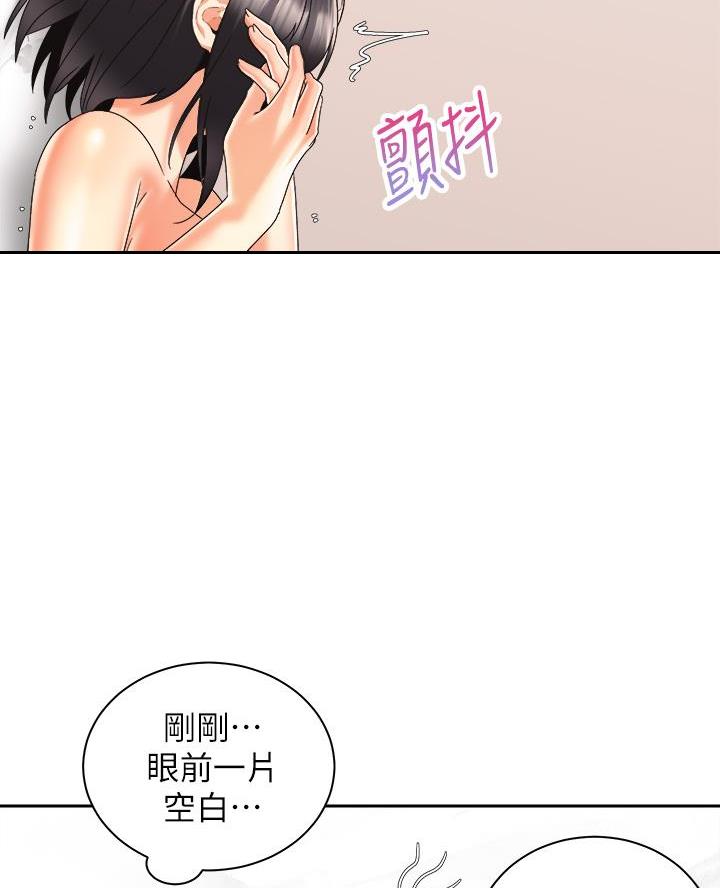 《骑乘爱好会》第55话 第74页