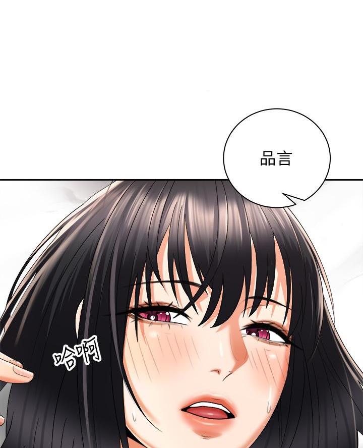 《骑乘爱好会》第55话 第76页