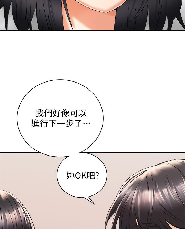《骑乘爱好会》第55话 第77页