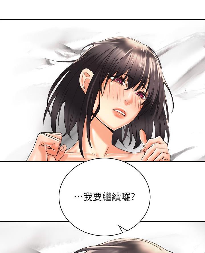 《骑乘爱好会》第55话 第79页