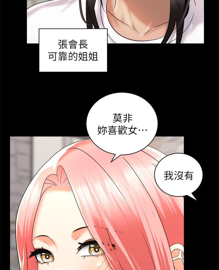 《骑乘爱好会》第55话 第7页