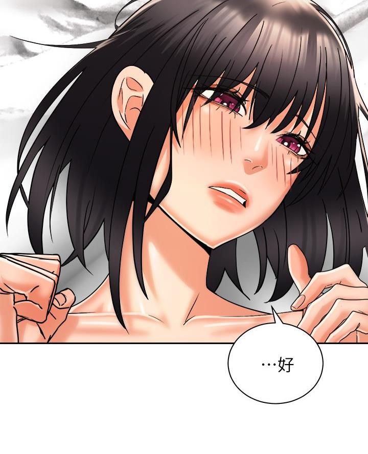 《骑乘爱好会》第55话 第80页