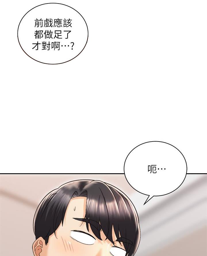 《骑乘爱好会》第55话 第84页