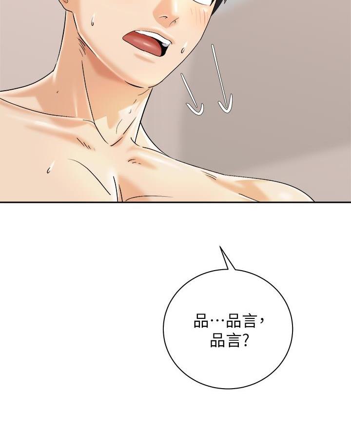《骑乘爱好会》第55话 第85页