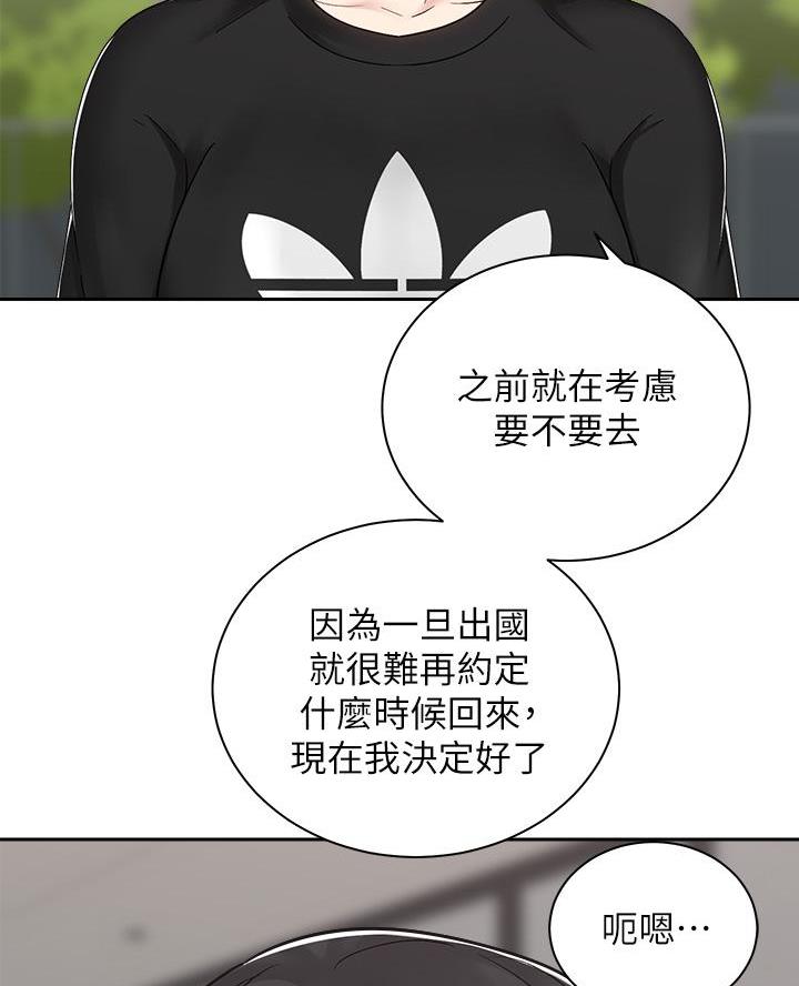 《骑乘爱好会》第60话 第13页