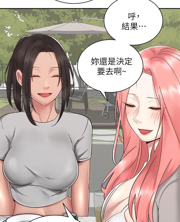 《骑乘爱好会》第60话 第15页