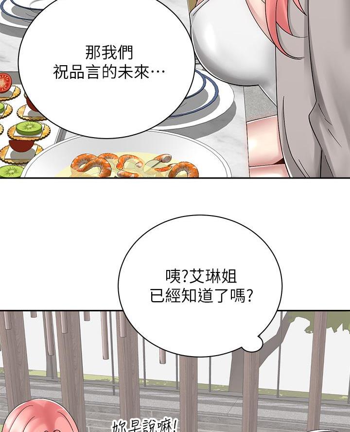 《骑乘爱好会》第60话 第16页