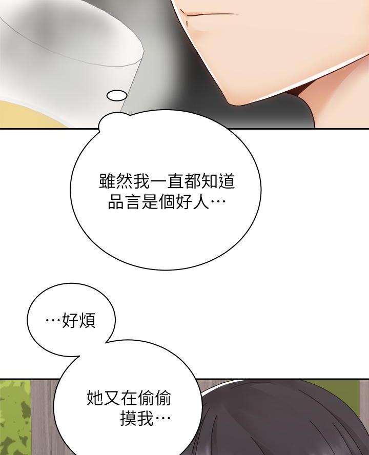 《骑乘爱好会》第60话 第23页