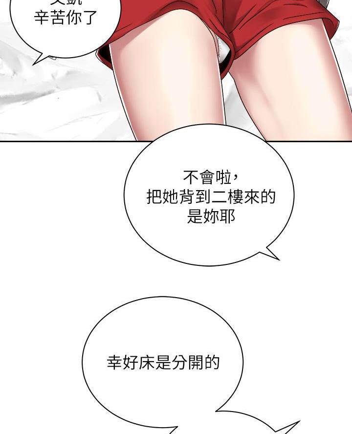 《骑乘爱好会》第60话 第28页