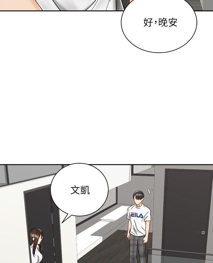 《骑乘爱好会》第60话 第33页