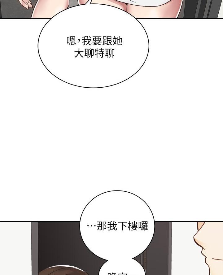 《骑乘爱好会》第60话 第36页