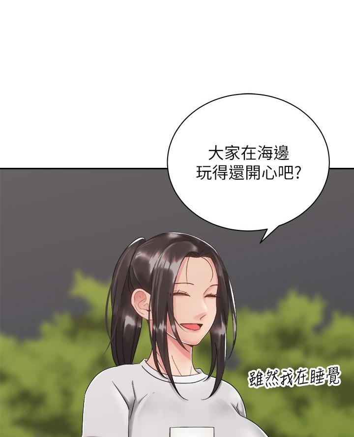 《骑乘爱好会》第60话 第3页