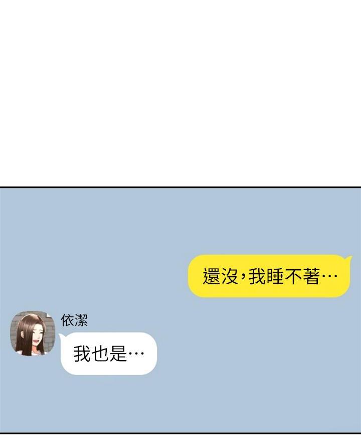 《骑乘爱好会》第60话 第49页