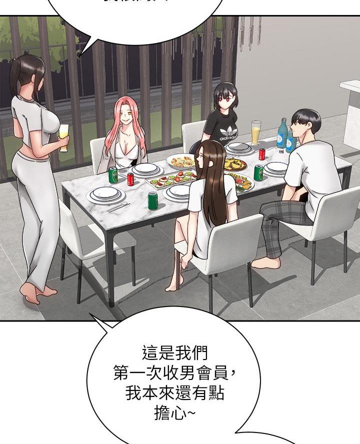 《骑乘爱好会》第60话 第5页