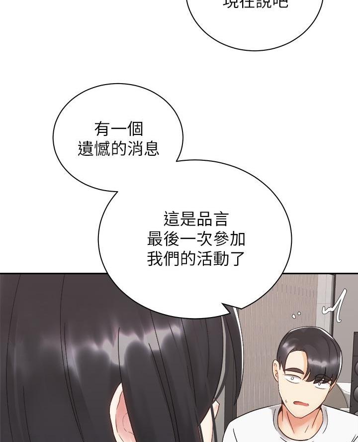 《骑乘爱好会》第60话 第9页