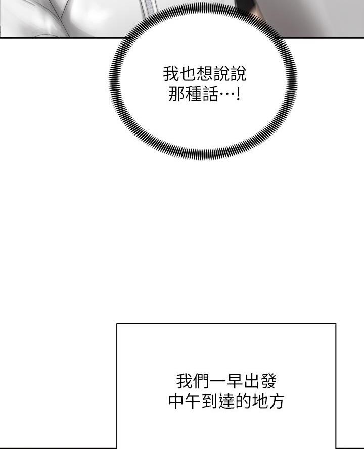 《骑乘爱好会》第59话 第14页