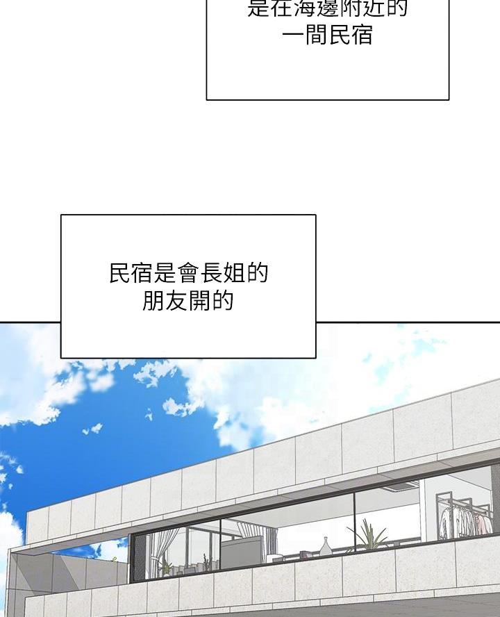 《骑乘爱好会》第59话 第16页