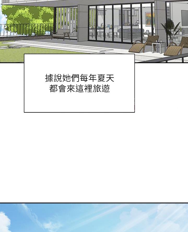 《骑乘爱好会》第59话 第17页