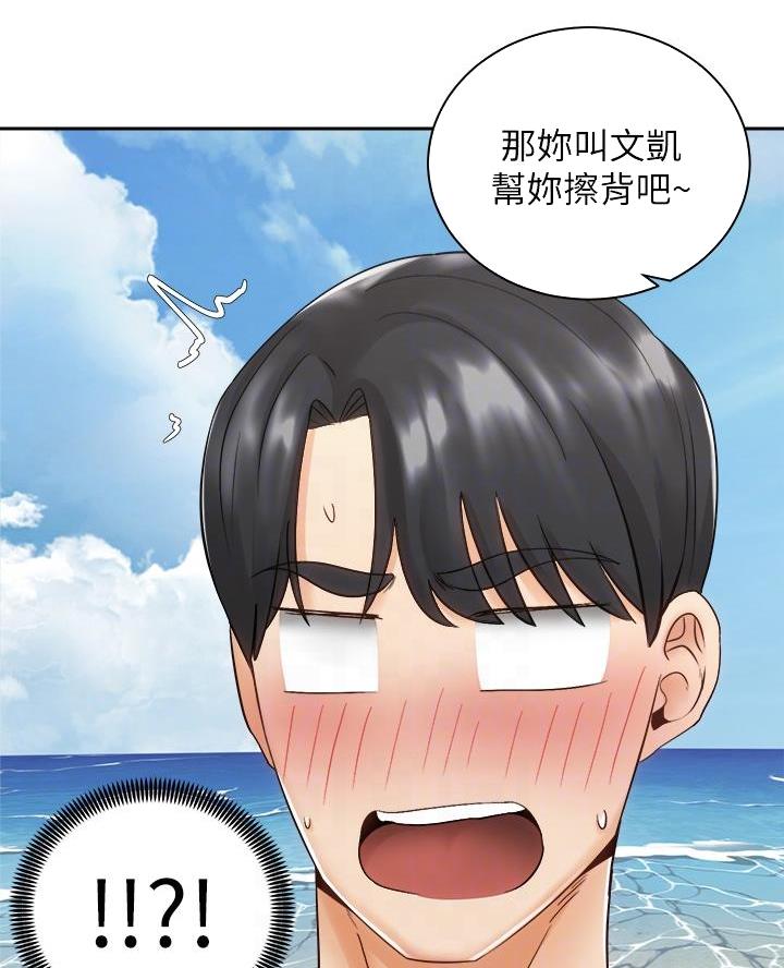 《骑乘爱好会》第59话 第31页