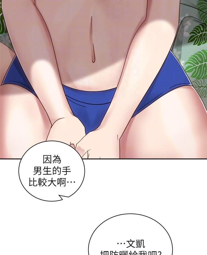 《骑乘爱好会》第59话 第39页