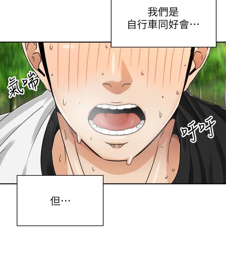 《骑乘爱好会》第59话 第3页