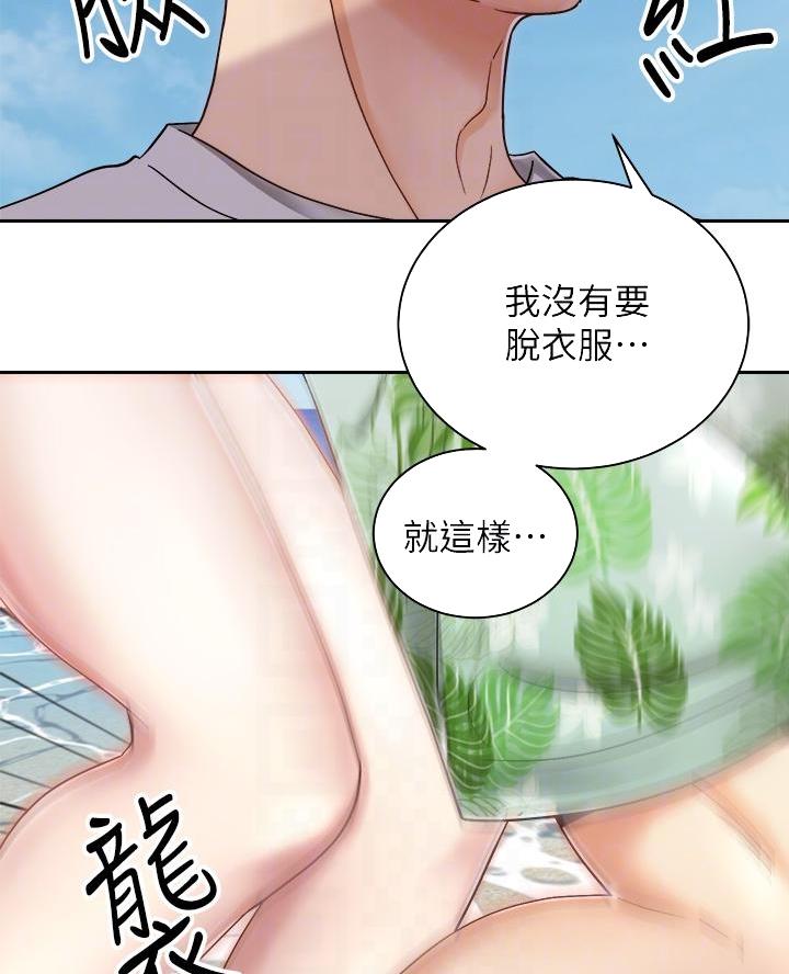 《骑乘爱好会》第59话 第42页