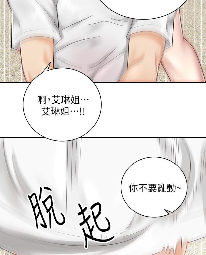 《骑乘爱好会》第59话 第45页