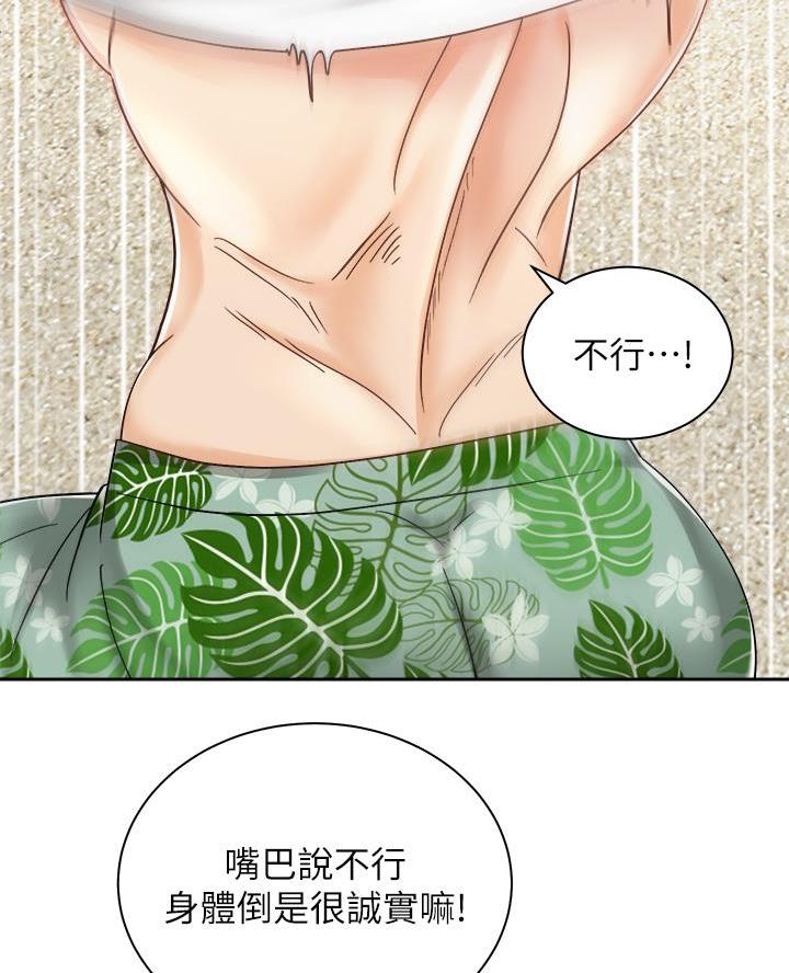 《骑乘爱好会》第59话 第46页