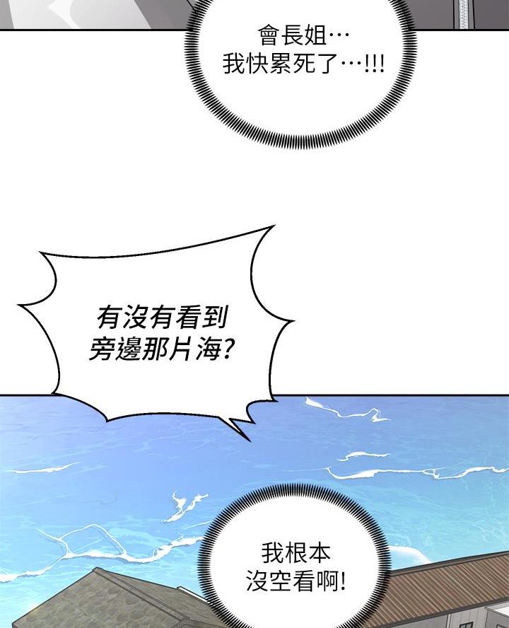 《骑乘爱好会》第59话 第7页