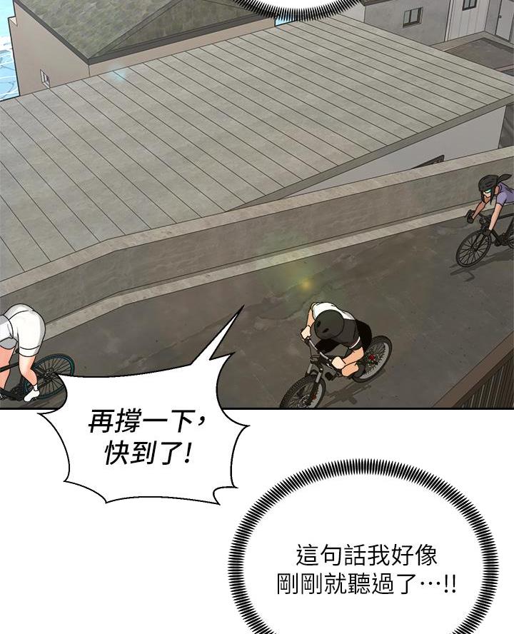 《骑乘爱好会》第59话 第8页