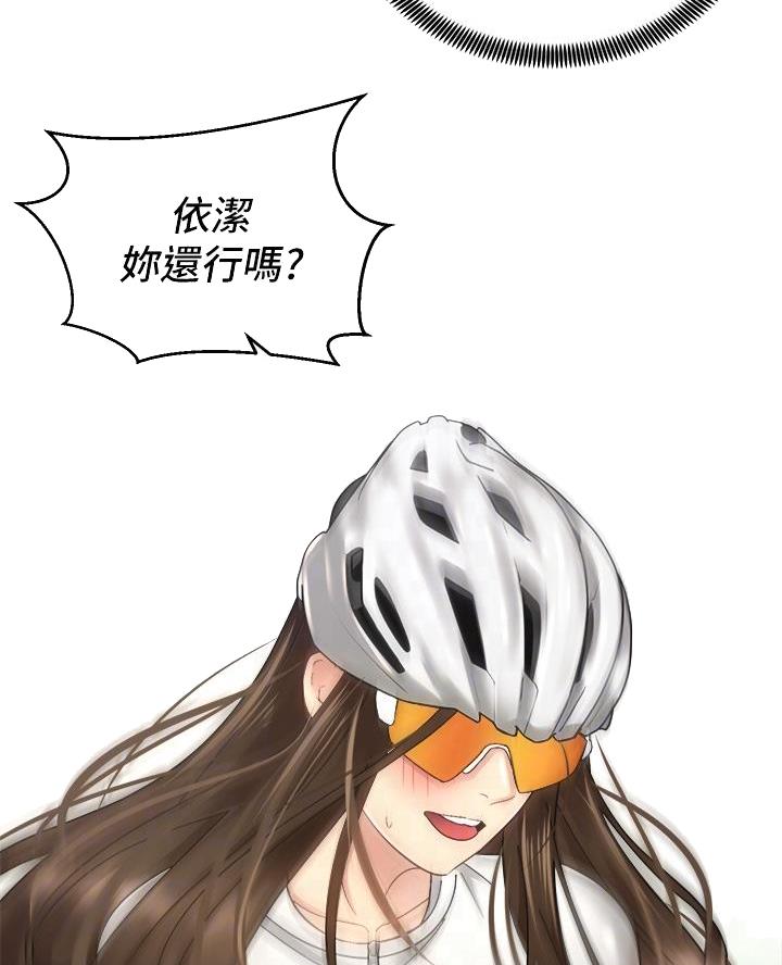 《骑乘爱好会》第59话 第9页